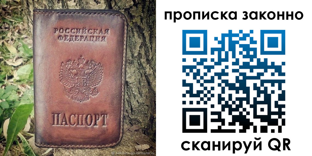 временная регистрация купить в Углегорске
